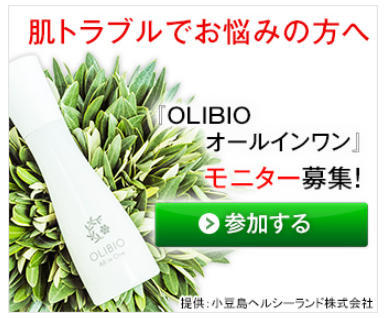 OLIBIOオールインワン 販売店